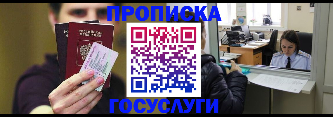 временная регистрация для школы в Краснодарском крае