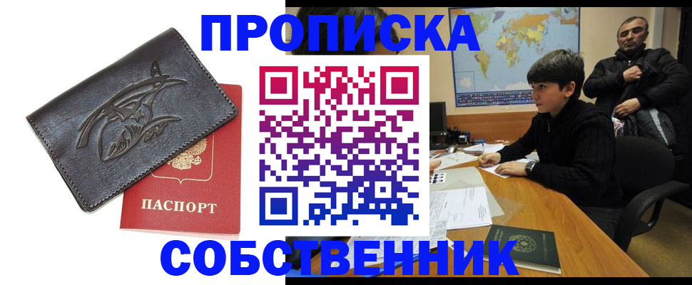 временная регистрация купить в Краснодарском крае